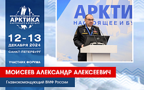 Адмирал Александр Моисеев возглавит делегацию Минобороны на форуме